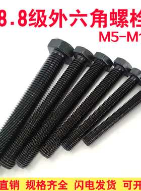 加长8.8级全牙外六角螺丝螺栓螺杆M6M8M10M12M16*150x160x180x200