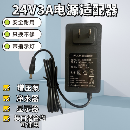 家用24V3A增压泵适配器