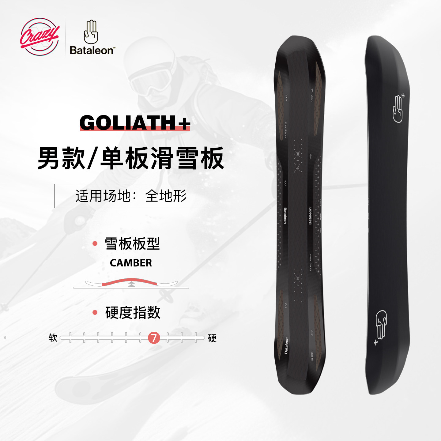 Bataleon单板Goliath+男女滑雪板