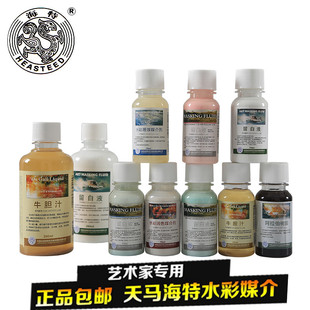 海特水彩留白液 留白胶 牛胆汁 阿拉伯 树胶 颜料遮盖液75ML