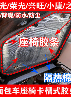 五菱之光座椅密封条隔音发动机舱