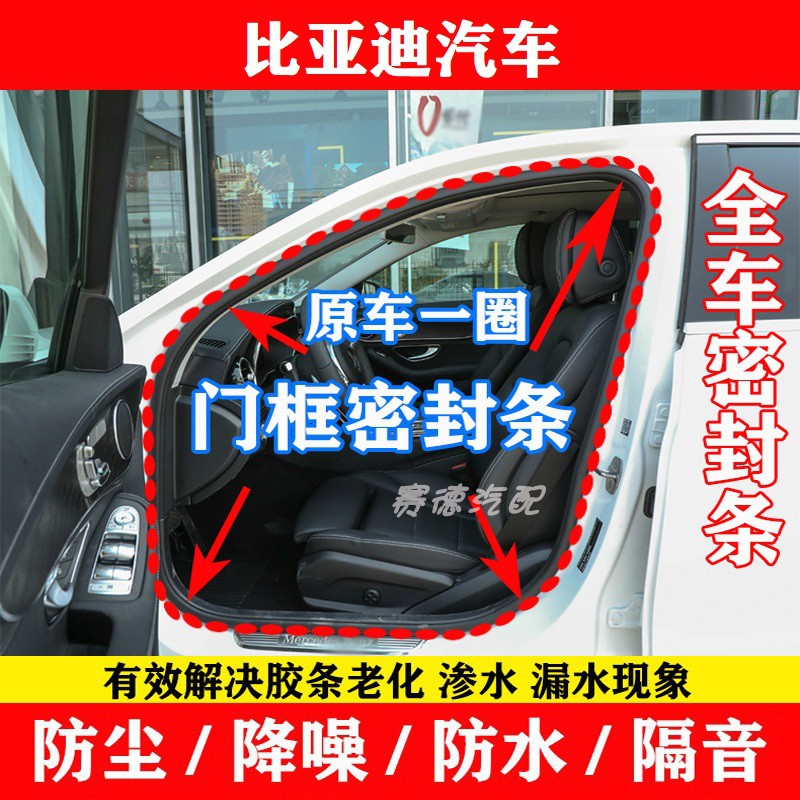 比亚迪原车F3 F3RG3L3F0F6G6G5S6S7速锐隔音防水车身门框密封胶条