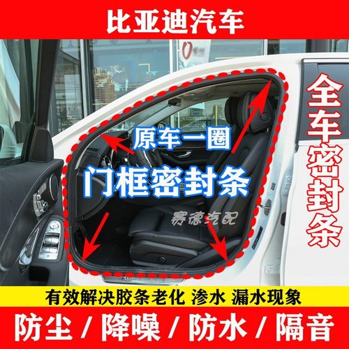 比亚迪原车F3 F3RG3L3F0F6G6G5S6S7速锐隔音防水车身门框密封胶条