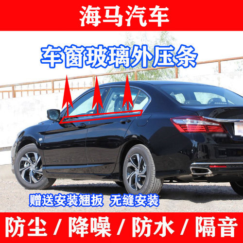 海马323福美来一二三代福星原车门窗玻璃外压条挡水密封 防水胶条 - 封面
