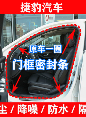 适配捷豹XFXJ8 260 540xfl原汽车身门框条后备箱门洞一圈密封胶条