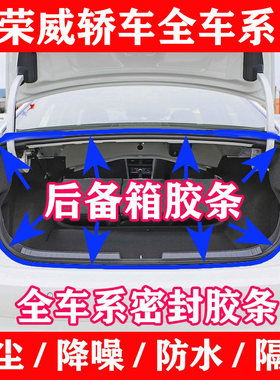 荣威密封条350 360 550 750 950i5i6MAX汽车尾门框后备箱防水胶条