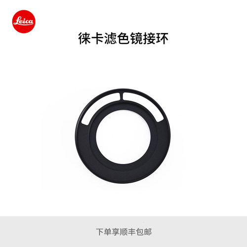 滤色镜接环  官方正品
