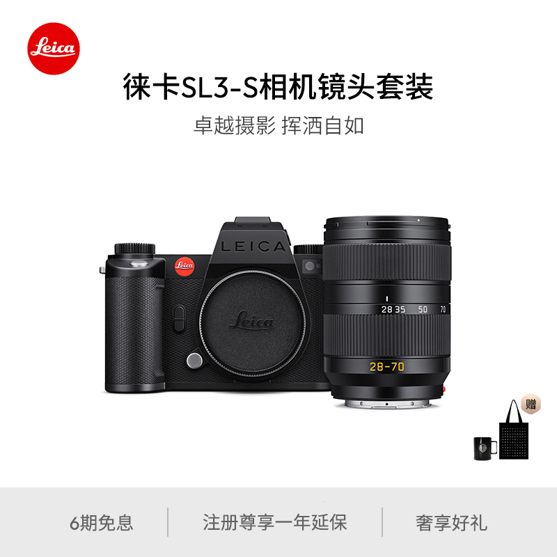 【6期免息】Leica/徕卡 SL3-S全画幅无反相机 2400万像素 6K视频