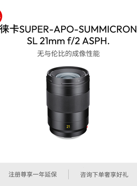 Leica/徕卡 SL镜头 SUPER-APO- SL 21mm f/2 ASPH.镜头 11181