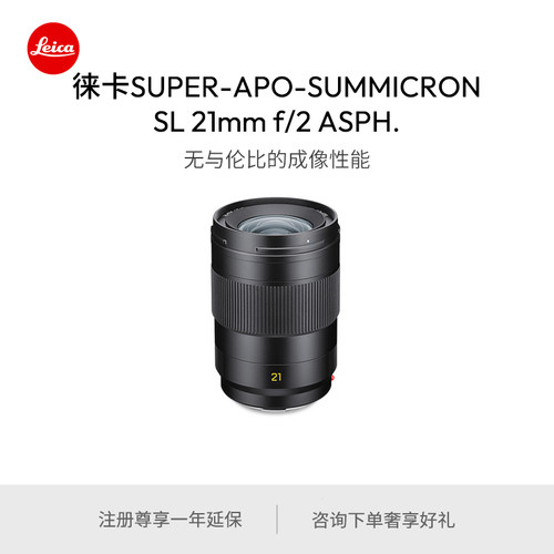 Leica/徕卡SL镜头SL21f/2