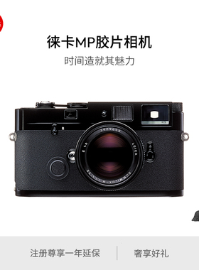 【预订】Leica/徕卡 MP胶片旁轴相机胶卷相机黑 10302