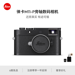 【预订】Leica/徕卡 全新M11-P旁轴数码相机甄选镜头套装