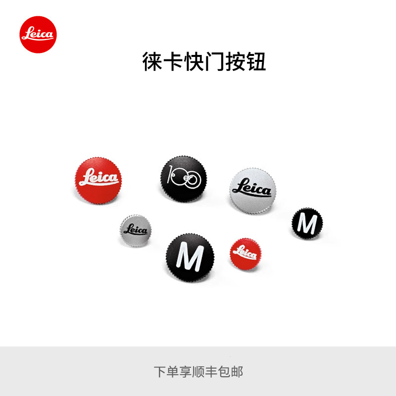 leica系列相机专用快门按钮