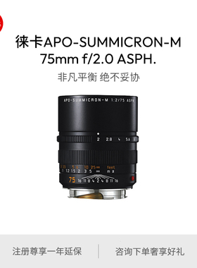 【预订】Leica/徕卡 M镜头 APO-M 75mm f/2.0ASPH.镜头11637