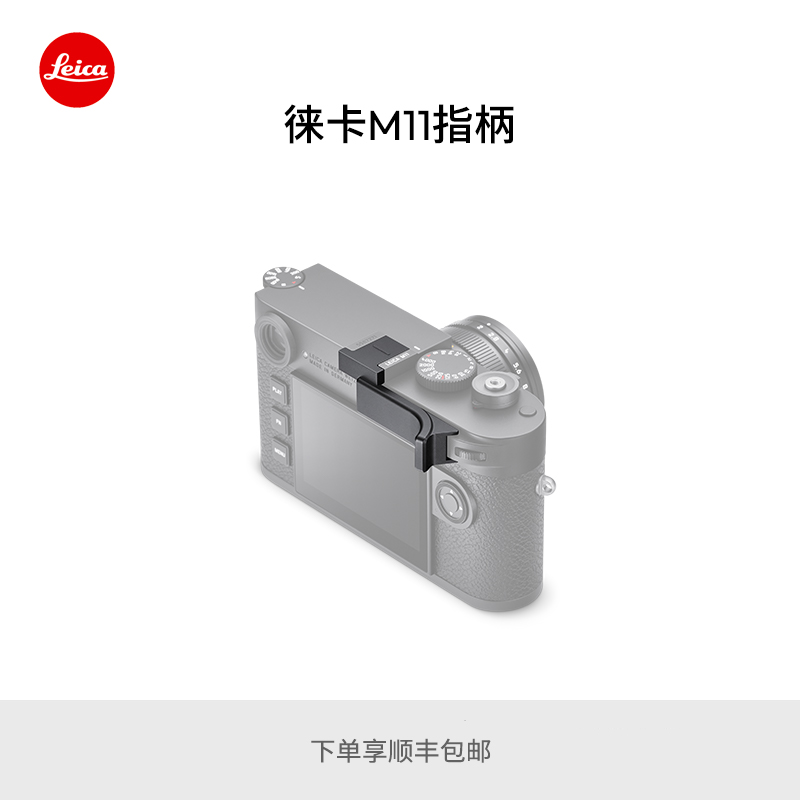 leica系列专用原装扳指黑色手柄