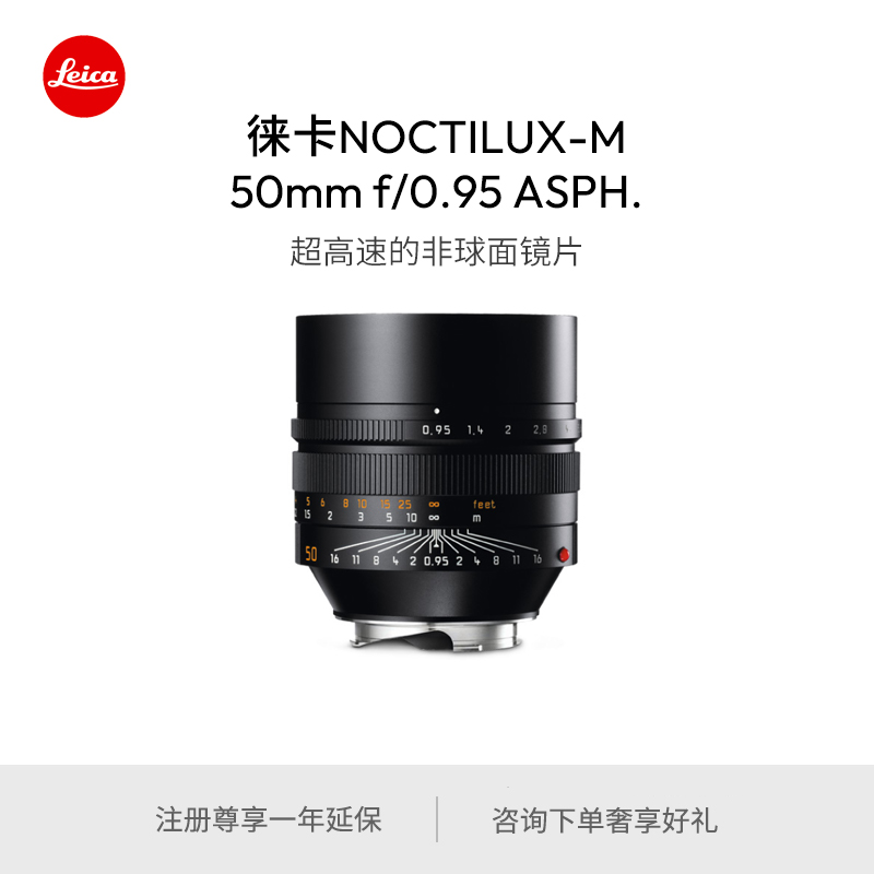 Leica/徕卡NOCTILUX-M50mmf/0.95