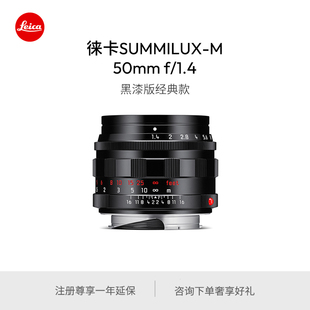 【新品现货】Leica/徕卡 M镜头 Summilux-M 50 f/1.4黑漆版 11713