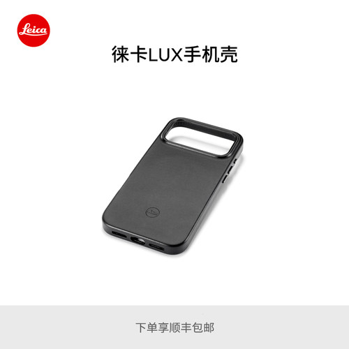 Leica/徕卡 LUX iPhone 17 Pro/Pro Max专用手机壳 18874 18876