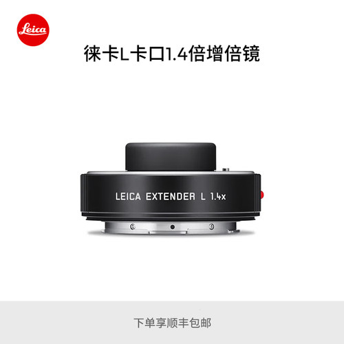 徕卡EXTENDERL1.4x增倍镜