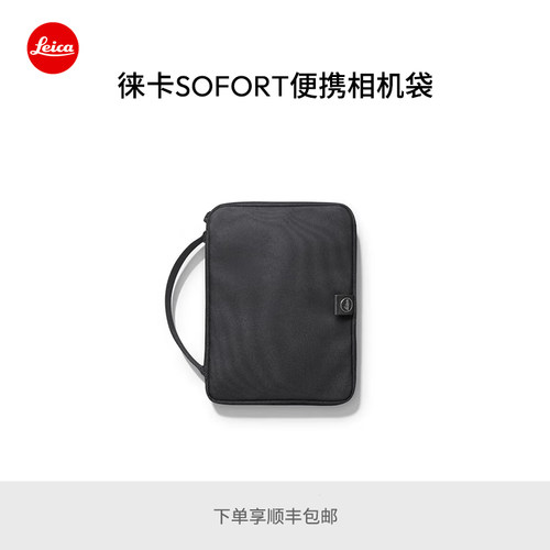 徕卡SOFORT设备包黑色