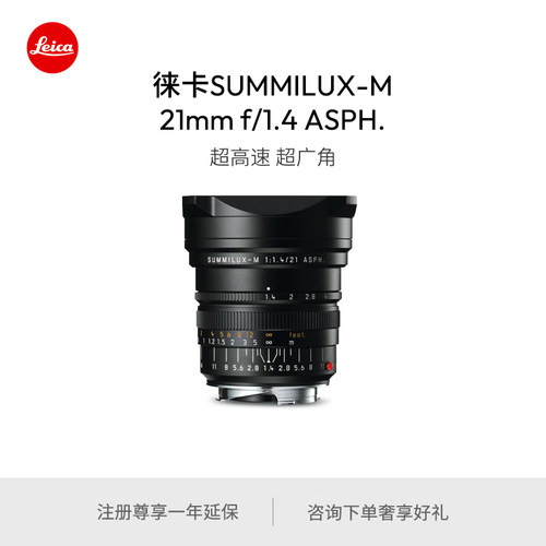 Leica/徕卡M镜头M21mmf/1.4