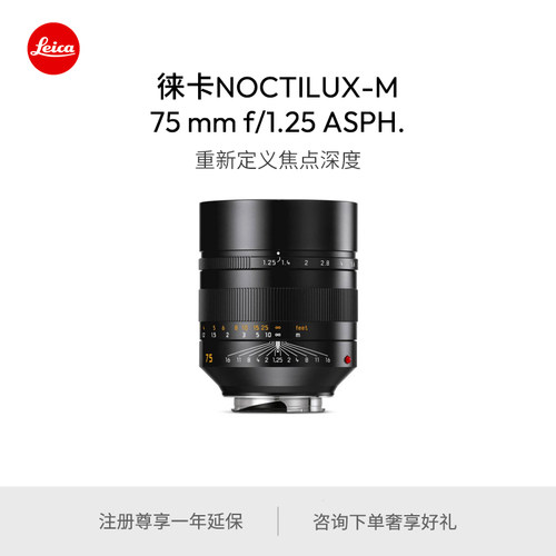 【预订】Leica/徕卡 M镜头 75mm f/1.25 ASPH.黑色 11676