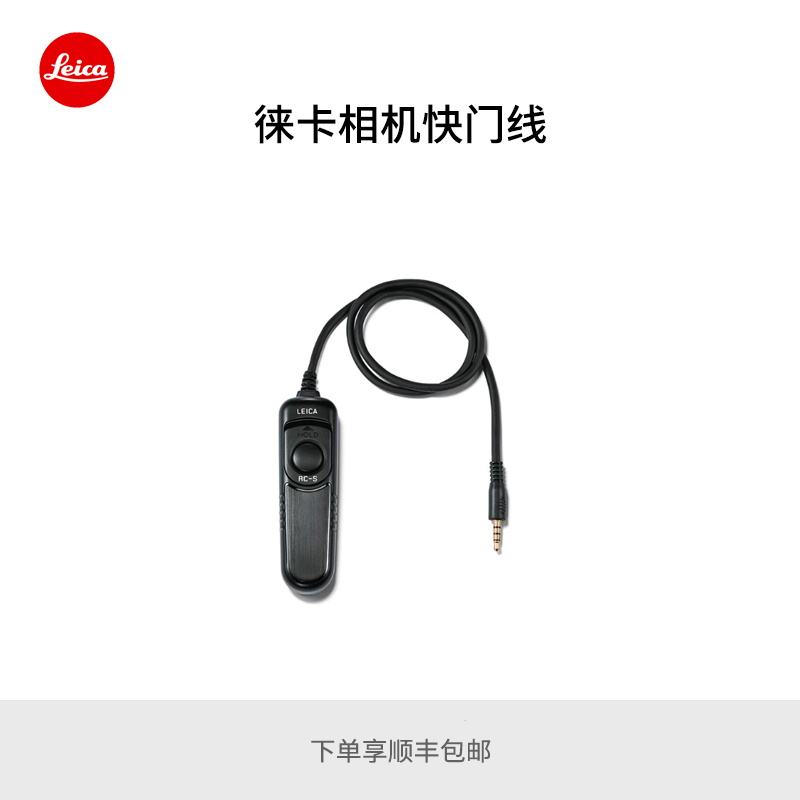 leica原装遥控器快门线