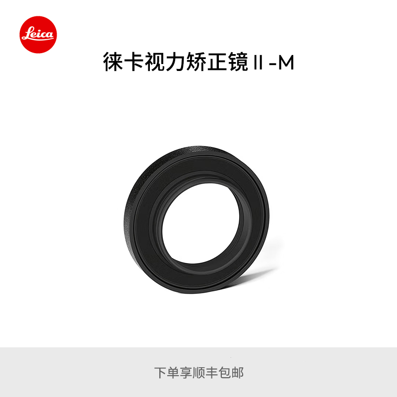 Leica徕卡系列屈光度校正镜片