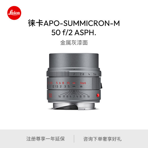 【新品现货】Leica/徕卡 M镜头 50mm f/2 AA 金属灰漆面 11160