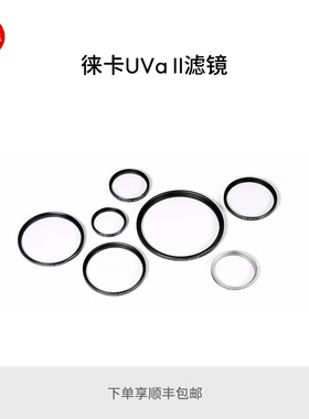 Leica/徕卡 E39/E43/E46/E49/E52/E55/E60/E72/E82/E95 UV ll滤镜