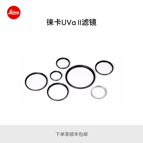 Leica/徕卡E49UVll滤镜