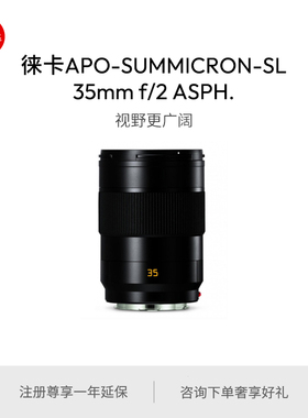 Leica/徕卡 SL镜头 APO-SL 35 f/2 ASPH.镜头 11184