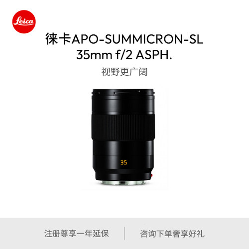 Leica/徕卡SUMMICRON-SL35f/2