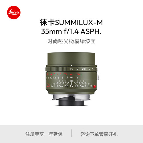 Leica/徕卡 M镜头Safari系列 35 f/1.4 50 f/1.4  28 f/2  11149