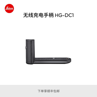 Leica/徕卡 Q3 Monochrom 相机专用原装手柄 19697