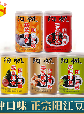 阳帆牌即食豆豉210克x五罐装阳江特产农家原味豆鼓阳光家乡风味D7
