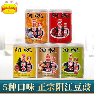 陽江特產農家原味豆鼓陽光家鄉風味D7 陽帆牌即食豆豉210克x五罐裝