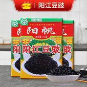 阳帆阳江豆豉160g 盒 3盒正宗老品牌自制农家阳光特产豆豉炒菜用