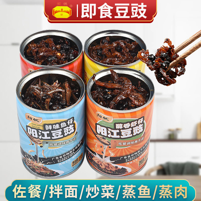 阳帆即食豆豉4罐 鱼仔虾仔贝边口味拌面炒菜微辣正宗阳江豆豉虾仔