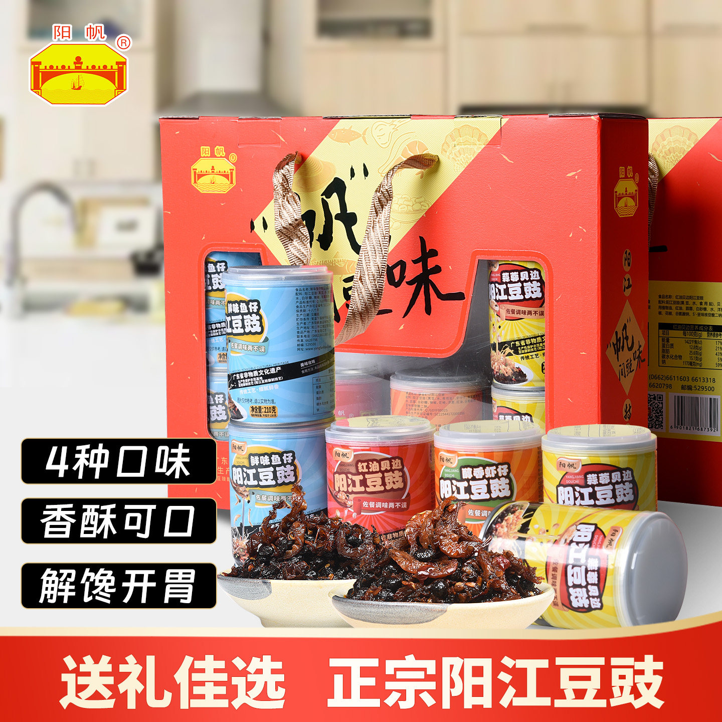 阳帆阳江豆豉大礼盒开罐即食鱼仔虾仔豆豉酱炒菜用旗舰店阳光豆豉,粮油调味/速食/干货/烘焙,地域特色/特产类调味品,淘宝优惠券,粉丝福利购,淘宝优惠卷