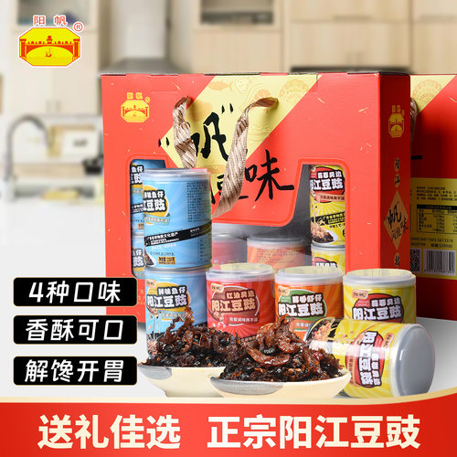 阳帆牌阳江豆豉高档礼盒开罐即食