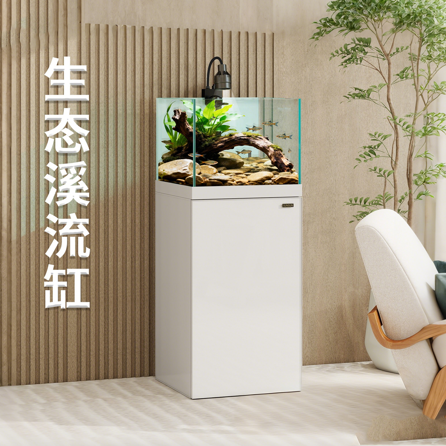 森森鱼缸小型客厅超白玻璃底过滤方缸 2025新款溪流缸鱼缸水族箱