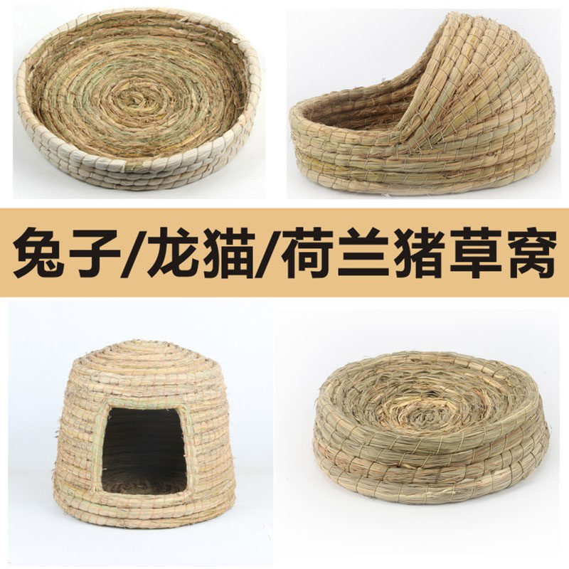 兔子窝草窝豚鼠仓鼠龙猫窝 手工编织宠物兔子窝兔子屋过冬保暖