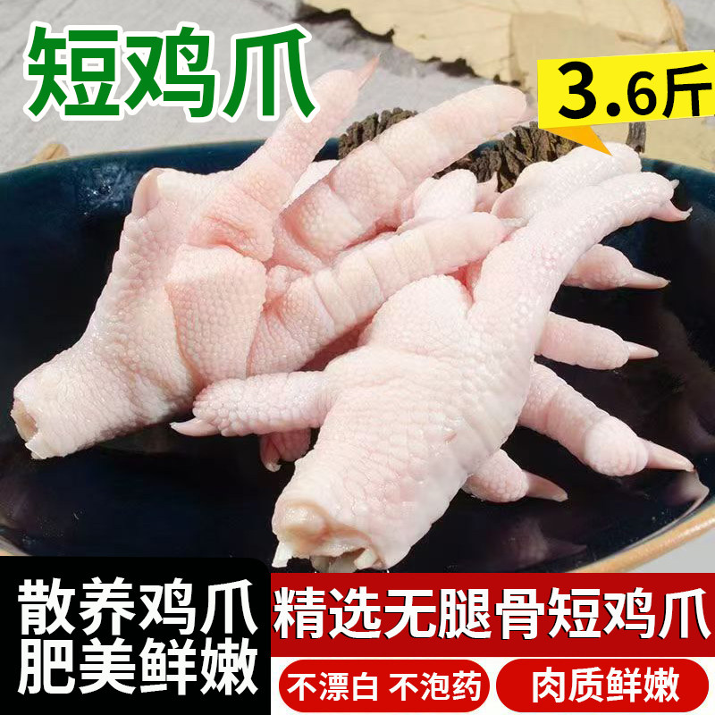 生鲜无腿骨短鸡爪凤爪图片