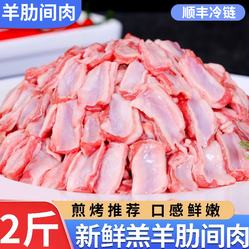 2斤装羔羊肋间肉羊排肉