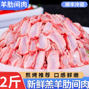 2斤装 羔羊肋间肉羊排肉去骨羊肉烧烤食材羊肉串剔骨肋排羔羊排肉