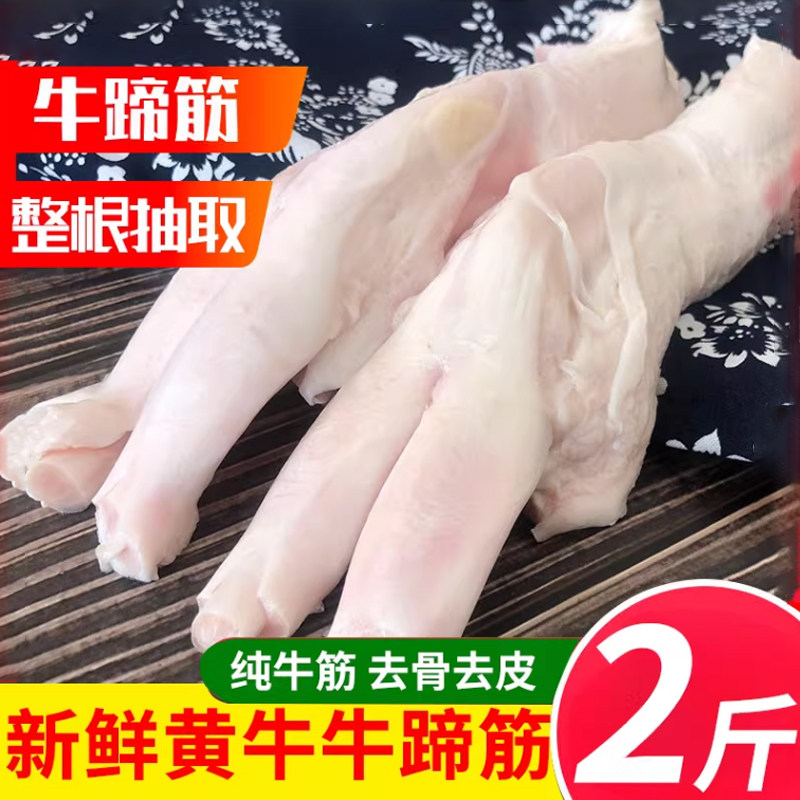 牛蹄筋新鲜生2斤农家黄牛冷冻生鲜牛肉牛筋牛杂类1000g顺丰包邮