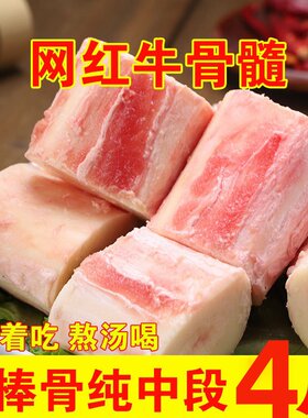 4斤牛骨髓中段新鲜冷冻牛棒骨