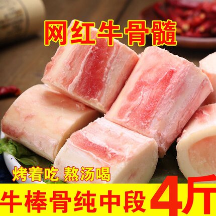 4斤牛骨髓中段新鲜冷冻牛棒骨腿骨牛筒骨切段4斤商用烧烤火锅食材