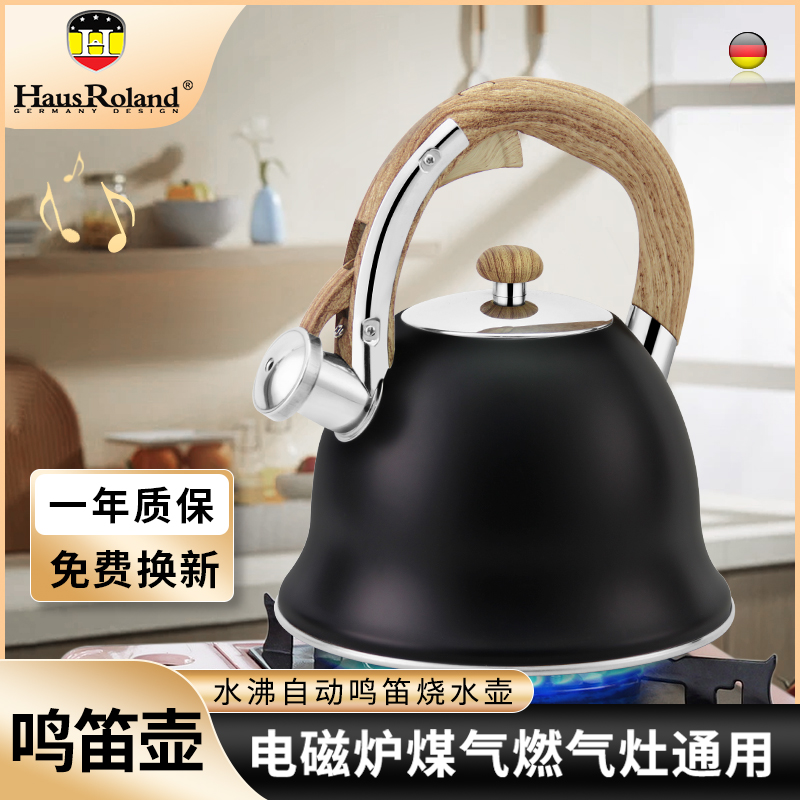 HausRoland 明火304不锈钢烧水壶煤气燃气电磁炉加厚家用鸣笛水壶